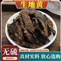 秦岭山区道地地黄 生地黄 新货精选