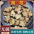 秦岭山区道地川芎 川兄 川胸 川穹新货大片日晒无硫