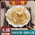 秦嶺山區(qū)道地野生玉竹片 新貨中心大片 日曬干凈無硫