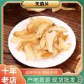 天麻 无硫磺天麻片中片 足干无碎渣产地 云南省