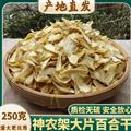 精選湖北神農(nóng)架山區(qū)百合 新貨精選日曬無硫