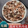 秦嶺山區(qū)道地野生牡丹皮 丹皮片 新貨精選日曬無硫