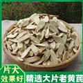 秦嶺山區(qū)道地黃芪 新貨主根精選日曬無硫正品泡水