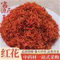 紅花 統(tǒng) 新疆紅花 山東紅花各種品種 貨好價格低 產(chǎn)地 新疆