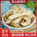 秦岭山区道地野生知母 之母 毛知母 新货日晒