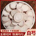 秦嶺山區(qū)道地白芍 新貨主根精選日曬干凈無硫
