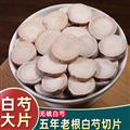 秦嶺山區(qū)道地白芍 新貨主根精選日曬干凈無硫