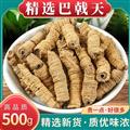 秦嶺山區(qū)道地巴戟天 新貨日曬無硫