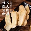 秦嶺山區(qū)道地天麻片 天麻 精選日曬無硫