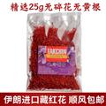 西红花 一级红花 特级 25克装