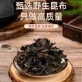 昆布 精选水洗昆布 选货 诚信百新 源头底价