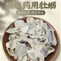 牡蠣 精選牡蠣大片  干凈無雜質(zhì) 產(chǎn)地批發(fā) 誠信經(jīng)營 良心做藥