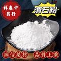 滑石粉 粉質(zhì)細(xì)膩 統(tǒng) 產(chǎn)地 山東省 祥泰中藥行中藥材批發(fā)零售 誠(chéng)信藥材歡迎購(gòu)買(mǎi)