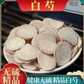 秦嶺山區(qū)道地白芍 新貨主根精選日曬干凈無硫