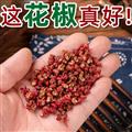 秦岭山区道地花椒 蜀椒 新货精选味麻味浓