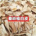秦嶺山區(qū)道地榆白皮 榆樹皮 新貨精選順發(fā)柔發(fā)
