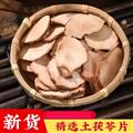 秦岭山区道地野生土茯苓 正品白土茯苓 红土茯苓 新货大片