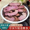 秦岭山区道地拳参 正品紫参 草河车 新货精选