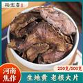 道地药材 生地黄 地黄片