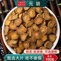 秦岭山区道地延胡索 正品元胡 醋元胡 新货精选