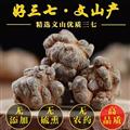 精選云南文山三七 正品三七片 新貨日曬