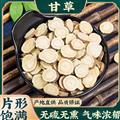 秦嶺山區(qū)道地生甘草 正品甘草 新貨精選