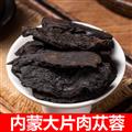 內(nèi)蒙古肉蓯蓉 正品肉蓯蓉 新貨精選
