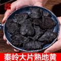 秦嶺山區(qū)道地野生熟地黃 正品地黃 新貨精選