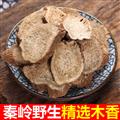 秦嶺山區(qū)道地野生木香 正品云木香 新貨精選