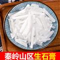 秦嶺山區(qū)道地石膏 正品石膏 新貨精選