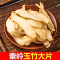 秦嶺山區(qū)道地玉竹 正品玉竹大片 新貨精選
