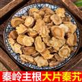 秦嶺山區(qū)道地野生秦艽 正品秦九 新貨大片