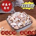 珍珠母 統(tǒng) 產(chǎn)地 浙江省 祥泰中藥行中藥材批發(fā)零售 誠信藥材歡迎購買