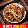 秦嶺山區(qū)道地陳皮 正品陳皮絲 新貨精選
