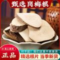 秦嶺山區(qū)道地崗梅根 正品山梅根天星木 