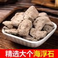 精选南海海浮石 正品浮石 新货精选
