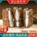秦嶺山區(qū)道地杜仲 正品杜仲皮 炒杜仲 杜仲炭