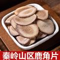 秦嶺山區(qū)道地鹿角片 正品養(yǎng)殖梅鹿鹿角片 新貨精選
