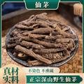 秦嶺山區(qū)野生仙茅 正品地棕獨(dú)茅山黨參獨(dú)腳大仙
