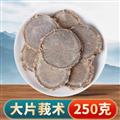 秦嶺山區(qū)道地野生莪術(shù) 正品文術(shù) 醋文術(shù)