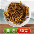 秦嶺山區(qū)道地黃連 正品雞爪黃連片 新貨精選