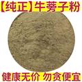 【中藥材】牛蒡子粉現(xiàn)磨天然無硫大力子粉黑風(fēng)子粉牛子粉批發(fā)包郵