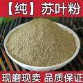 正品新貨蘇葉粉中藥材現(xiàn)磨純天然野生紫蘇葉超細(xì)粉包郵蘇葉粉