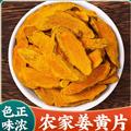 秦岭山区道地姜黄 正品姜黄 新货精选