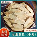 黃芪 中片 產(chǎn)地 四川省