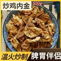 中藥材炒雞內(nèi)金正品熟雞內(nèi)金雞內(nèi)金片雞胗皮可磨粉可配山楂粉包郵